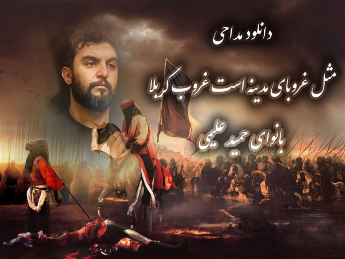 حمید علیمی مثل غروبای مدینه ست غروب کربلا up-ahang.ir